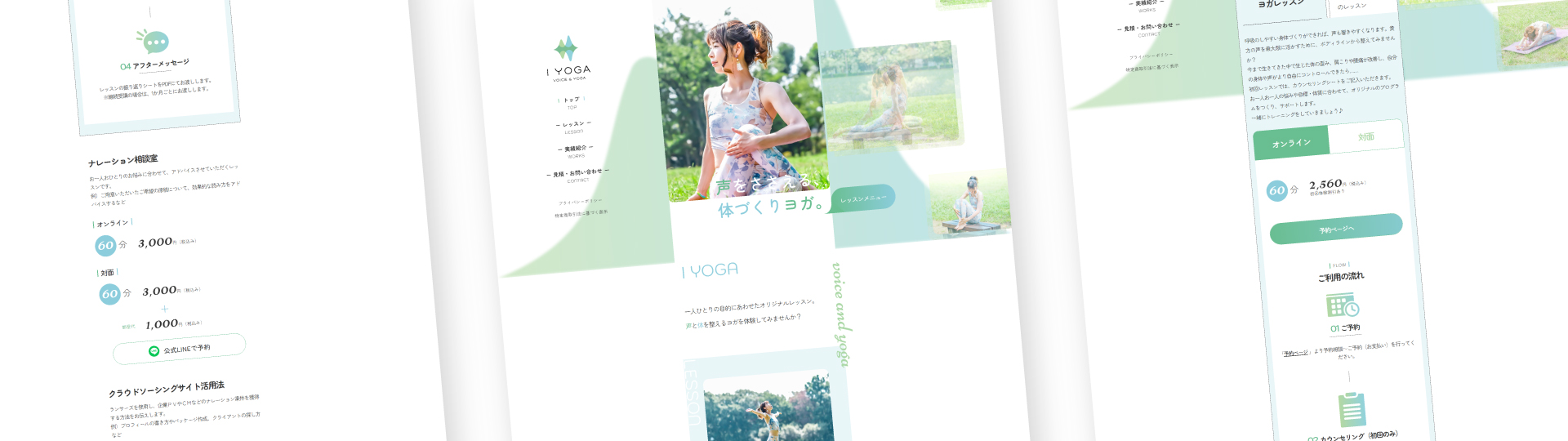 I Yoga ～Voice & Yoga～のサイトイメージ